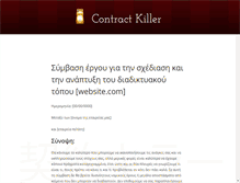 Tablet Screenshot of contract-killer.gr